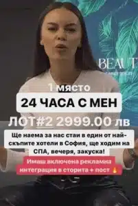 Инфлуенсърката Виктория Капитонова си обяви тарифата. Рускинята пусна за продажба самата себе си. Тя предлага приятната си компания за 24 часа на цената от 3 хил. лв.