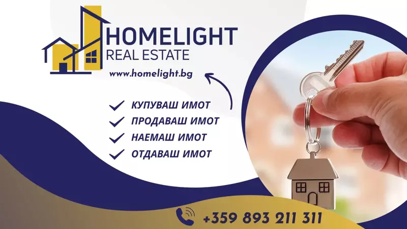 Homelight недвижими имоти
