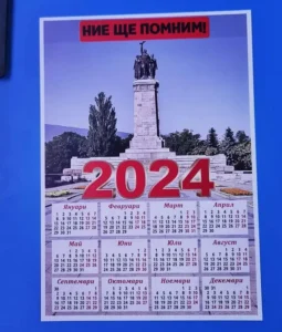 Календари за 2024