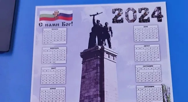 Календари за 2024