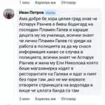 Аспарух брани своя колега полицай