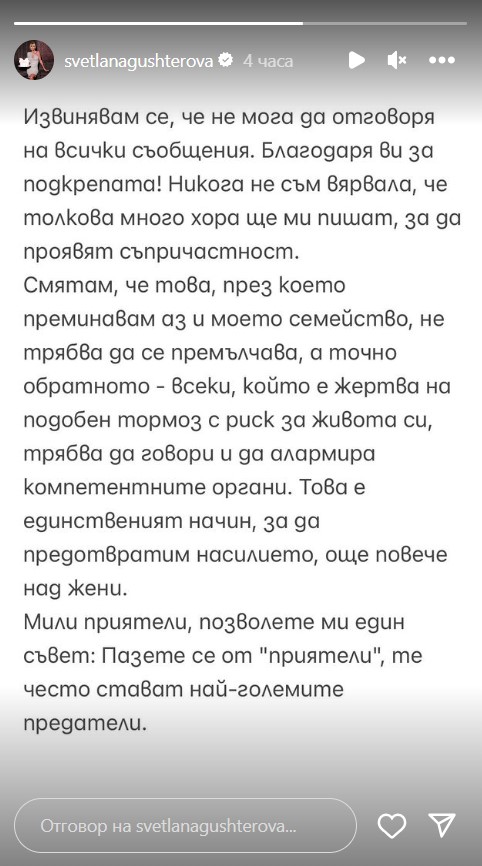 Светлана Гущерова получава заплахи за живота: Заплашват да я залеят с киселина!