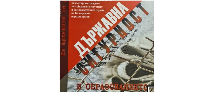 Разсекретени архиви на Държавна сигурност разкриват: Вербувани са почитатели на братя Аргирови и "Щурците"...