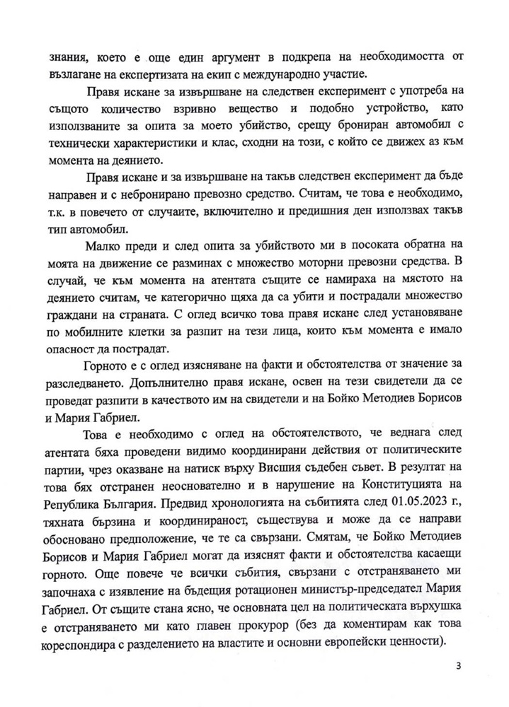 Гешев: Току-що входирах искане до Софийска градска прокуратура, с копие до Европол...