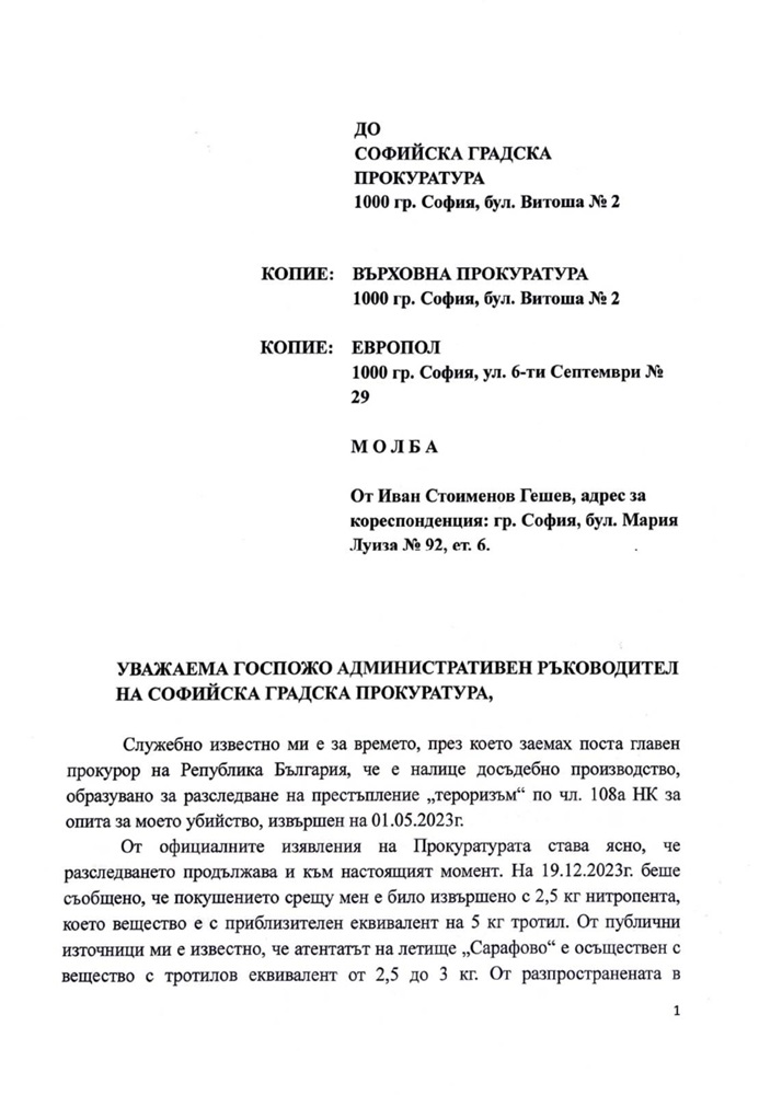 Гешев: Току-що входирах искане до Софийска градска прокуратура, с копие до Европол...