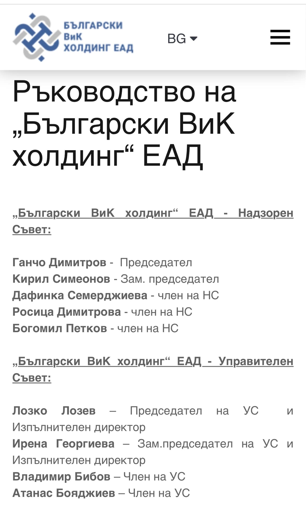 Разкритие!: ГЕРБ и ПП-ДБ назначават свои депутати в "Български ВиК холдинг“ в схема за източване на 1 млрд. лв!