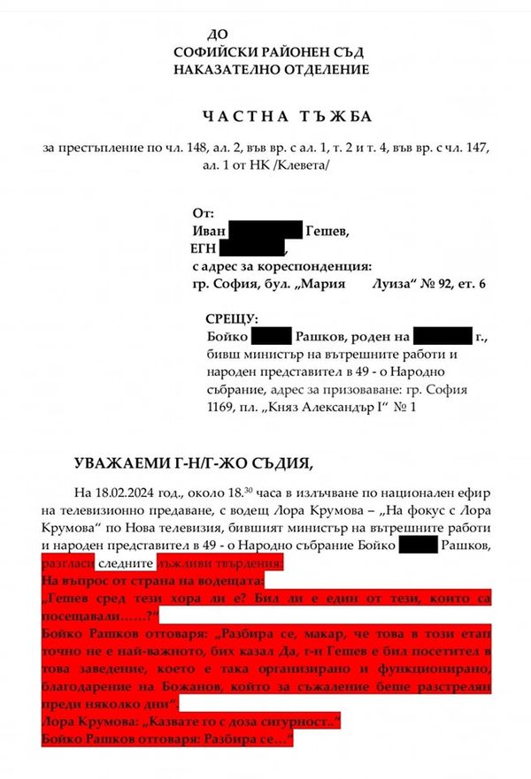 Гешев потвърди - изправя на съд Никола и Бойко Рашков. И цитира Стамолов: „И за опашката на Дявола ще се хванем, но ще изтеглим България“