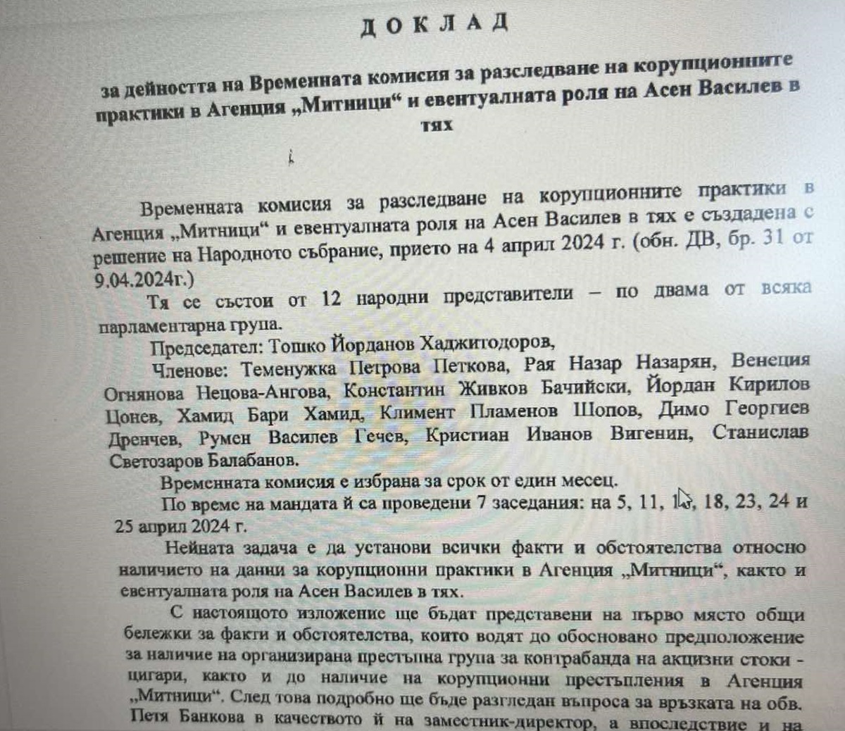 Истината за Рашков, Василев и Коцев гръмва! ИТН публикува доклада за далаверите с контрабандистите