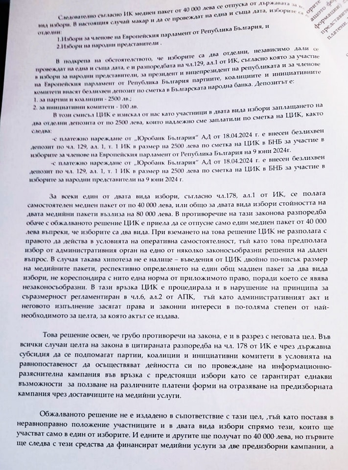 Иван Гешев внася жалба във Върховния съд срещу скандално решение на ЦИК за изборите (ДОКУМЕНТИ)