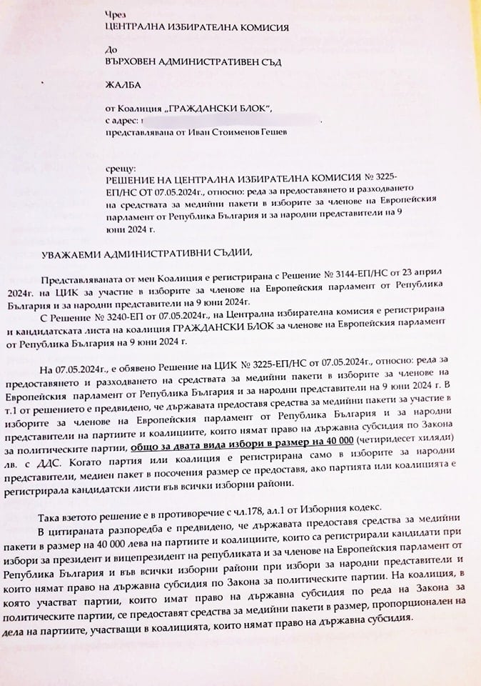 Иван Гешев внася жалба във Върховния съд срещу скандално решение на ЦИК за изборите (ДОКУМЕНТИ)