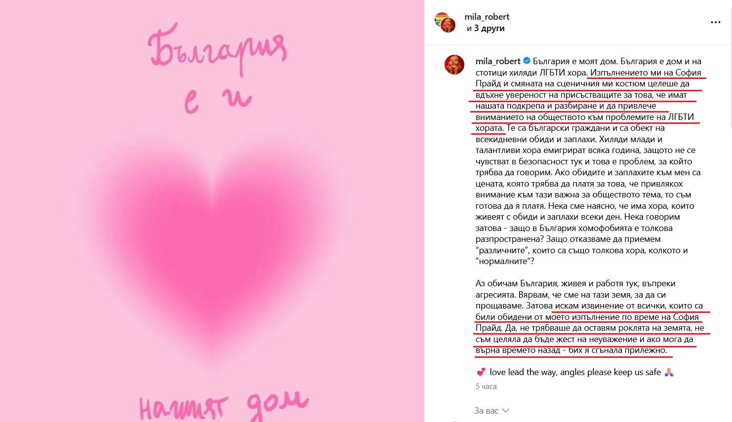 Мила Роберт втрещи - ето какво обяснение даде за поругаването на българското знаме! (ВИДЕО)