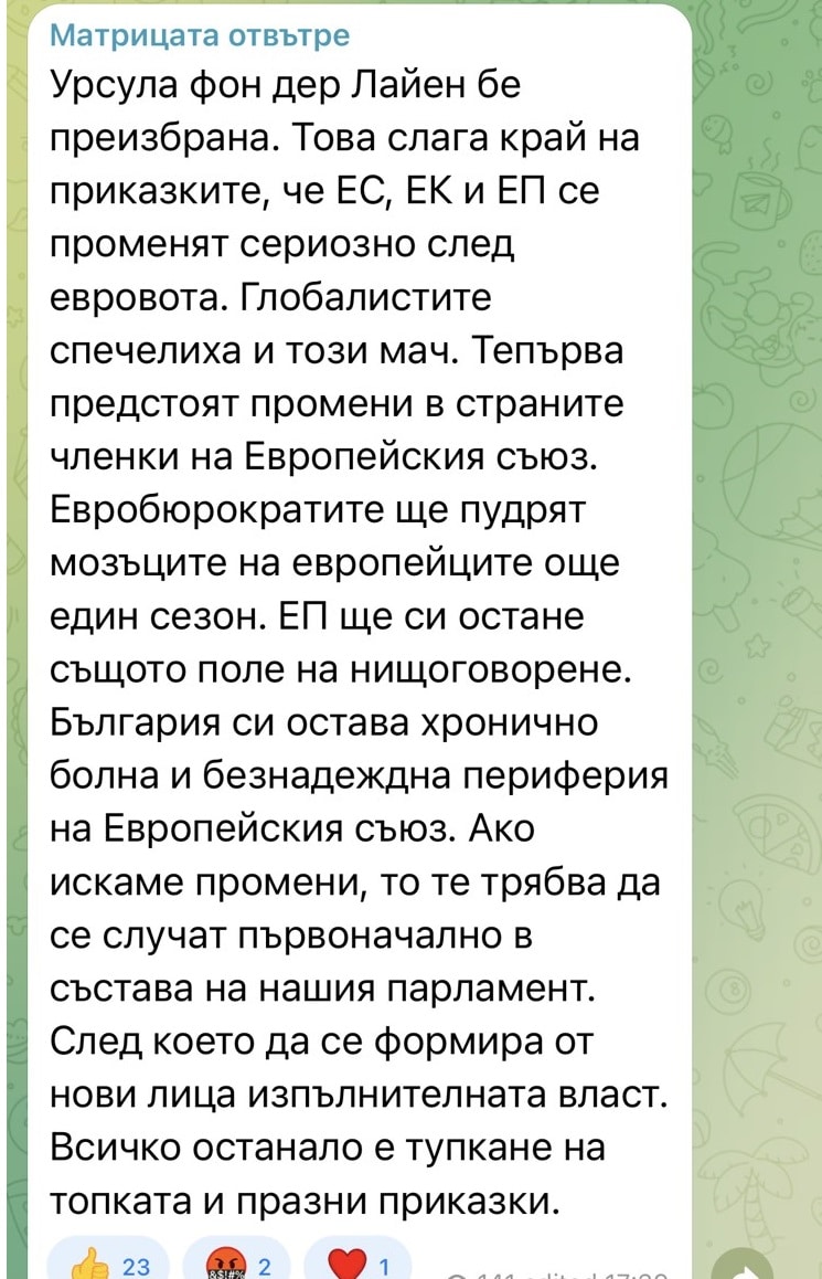 Извънредно от Брюксел - Фон дер Лайен е призбрана! Боян Чуков с ексклузивен коментар