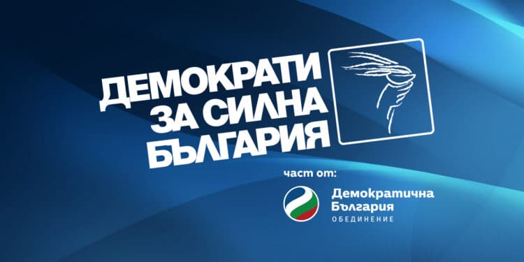 Нов щурм към властта: ДСБ предложи "техническо правителство"