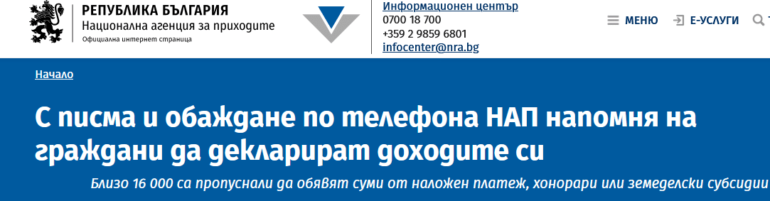 Важно напомняне от НАП В периода от 31 декември 2024