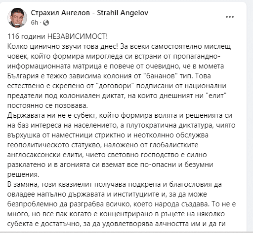 Страхил Ангелов