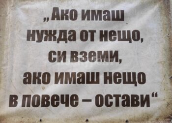 Откриха реален безплатен магазин в сиромашка Северозападна България