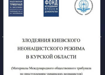 ЕКСКЛУЗИВНО!: Русия представи доклад с доказателства за украински военни престъпления (ФАКСИМИЛЕ)