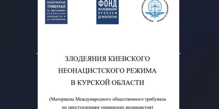 ЕКСКЛУЗИВНО!: Русия представи доклад с доказателства за украински военни престъпления (ФАКСИМИЛЕ)