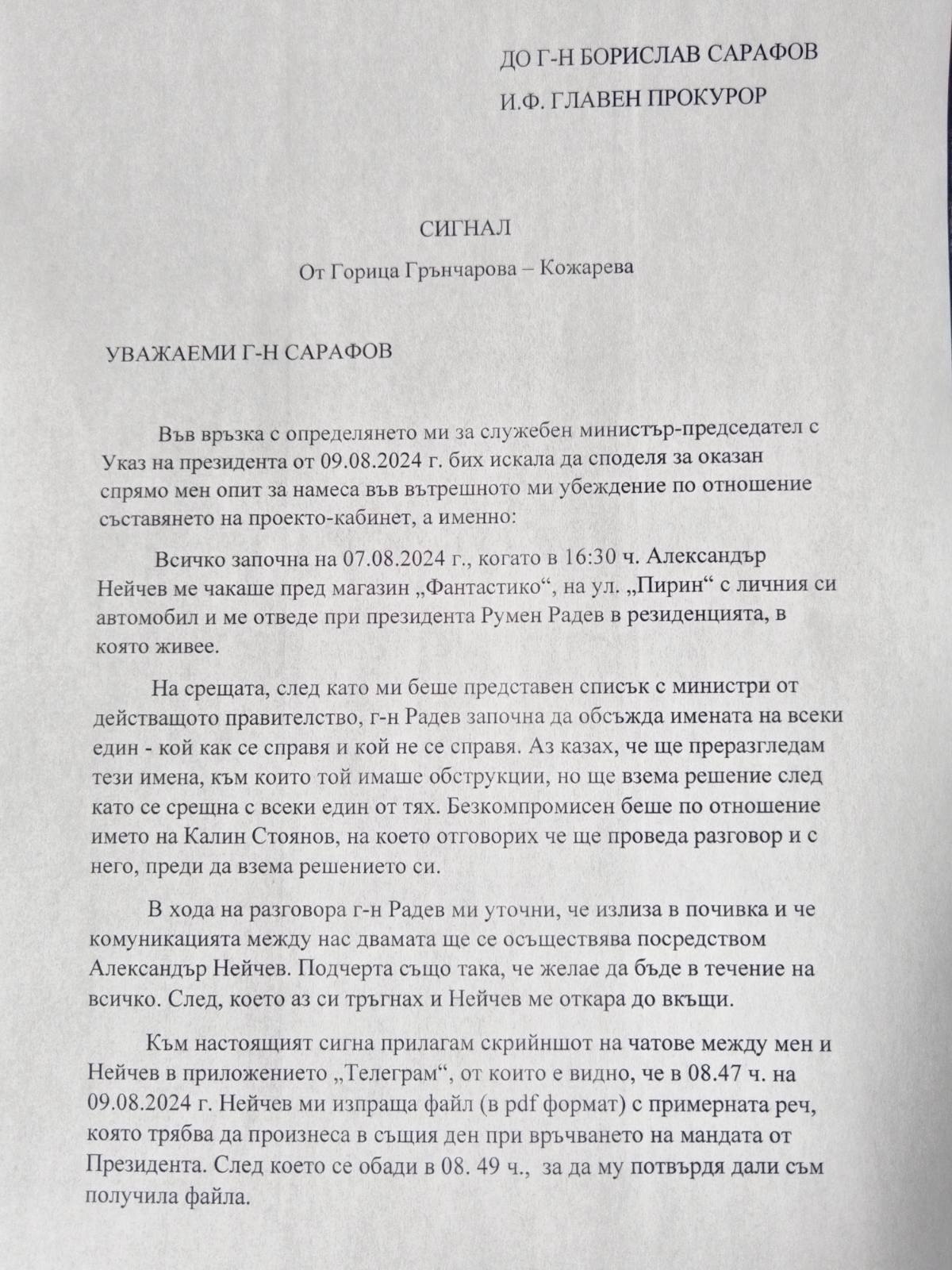 ЕКСКЛУЗИВНО!: Публикуваха сигнала за брутален натиск от Румен Радев върху служебния премиер Горица Кожарева (ПЪЛЕН ТЕКСТ - ДОКУМЕНТИ)