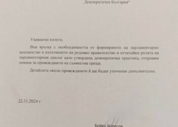 ПП-ДБ със светкавичен отговор на бомбастичната оферта от Бойко Борисов