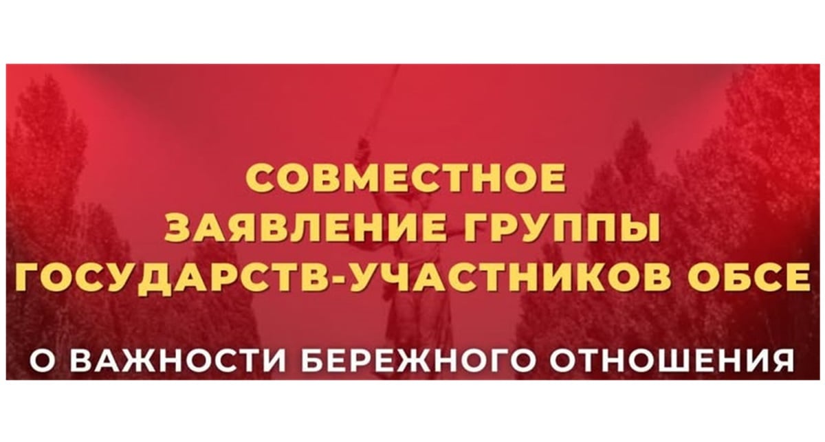 Съвместно излявление на Москва и 5 бивши съветски републики пу