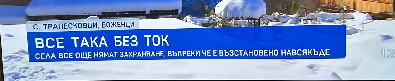 КОЯ ГОДИНА ПОСРЕЩАМЕ КАЗАХТЕ На Централна гара бездомници си запалили