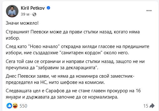 Кирил Петков - ФБ