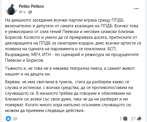 Татко Петко на Кирил Петков във ФБ