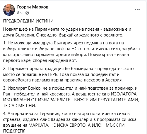 Георги Марков