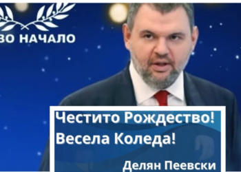 Делян Пеевски с поздрав за Коледа под "символа на новото начало"