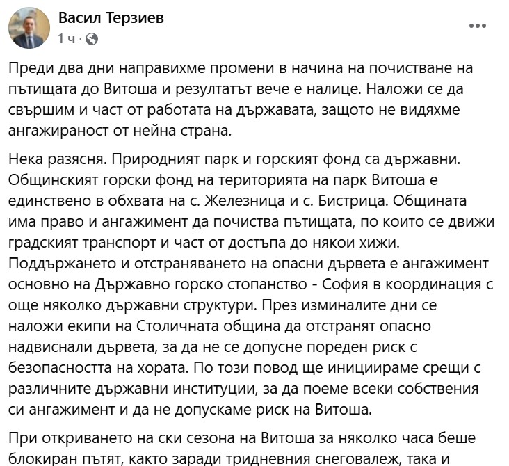 Природен парк Витоша