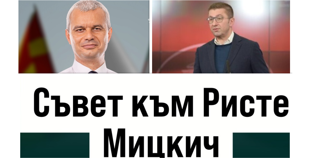 Костадинов предизвика СКАНДАЛ с Македония след вчерашната си бомба когато