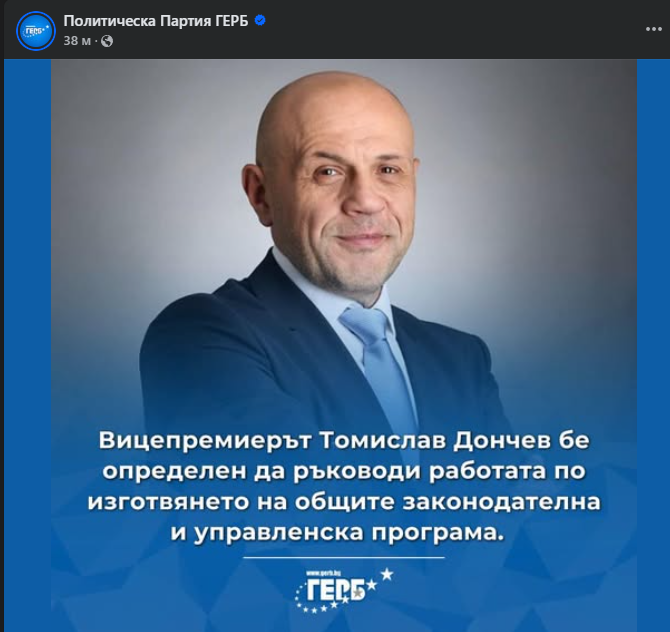 Дадоха важен пост на Томислав Дончев в новото правителство!