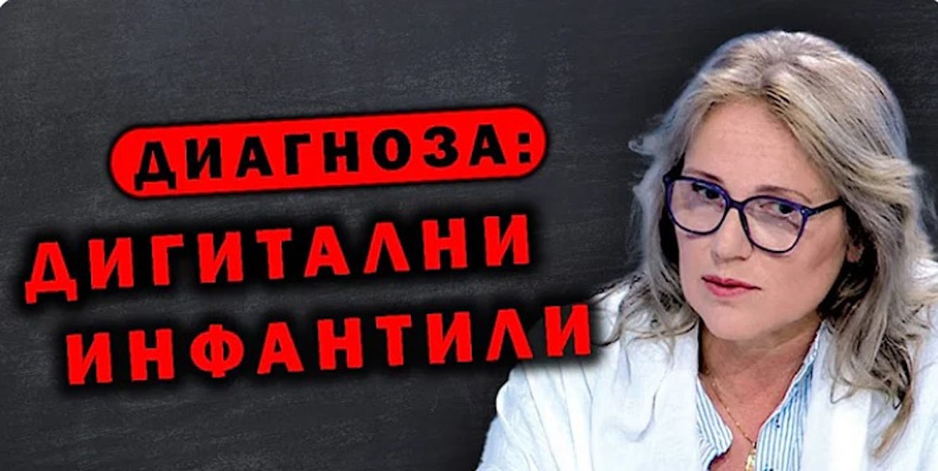 Водещият психиатър Цветеслава Гълъбова направи тежка дисекция на все по