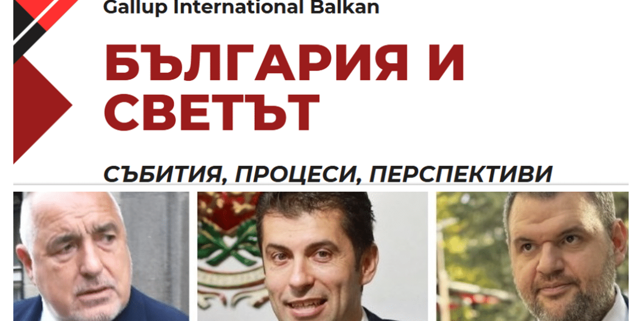 ГОРЕЩО от "Галъп"!: ГЕРБ остава да доминира, ключова партия набира скорост