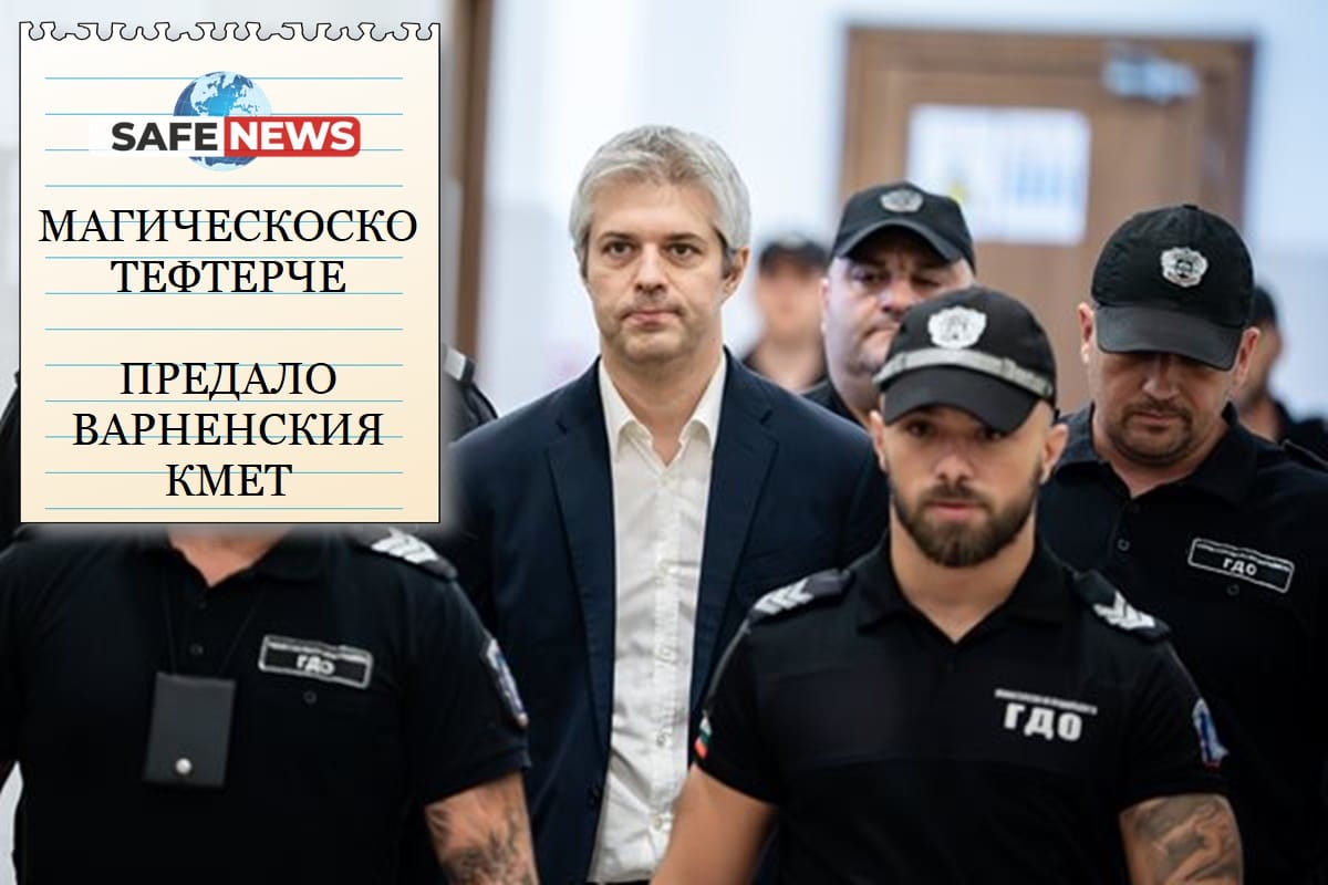 КМЕТЪТ НА ВАРНА СТАНА ЗАЛОЖНИК НА МРЪСНО ТЕФТЕРЧЕ: Разследването срещу Благомир Коцев върви по пътя на Иванчева