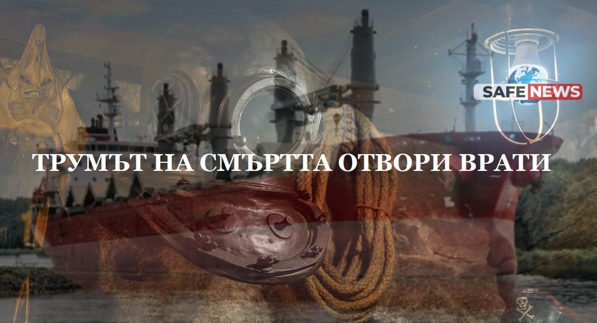 КОРАБЪТ DEVBULK BEGUM РАЗКРИВА МАФИОТСКА ВЕНДЕТА: Мъртвите българи шокират ъндърграунда