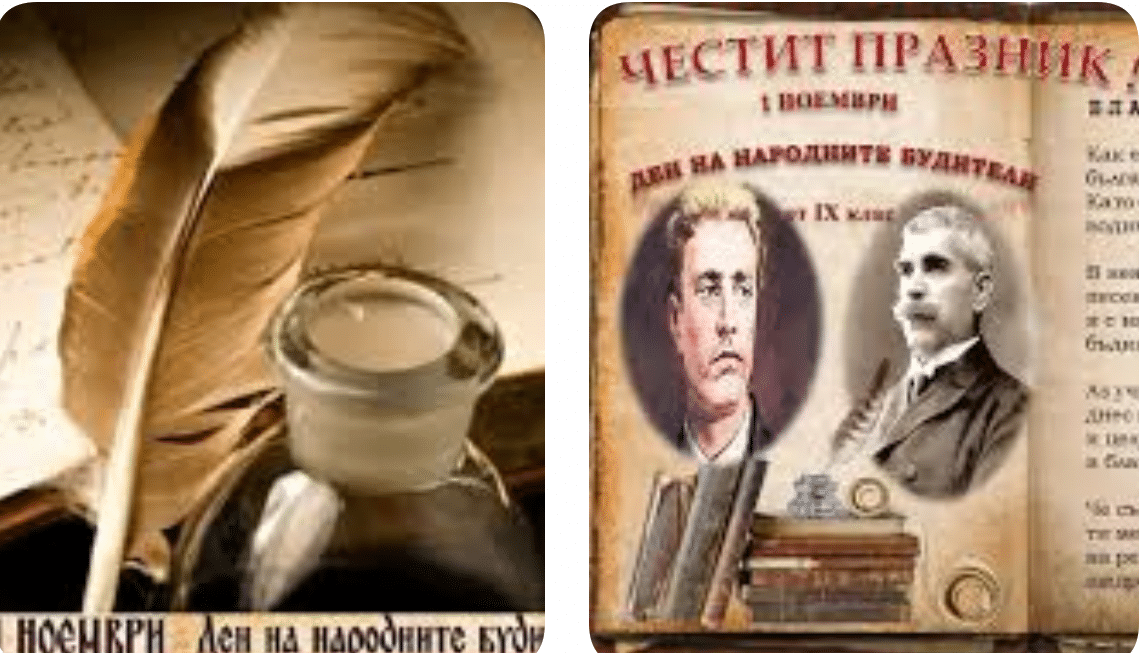 ЧЕСТИТ ПРАЗНИК! Отбелязваме един от най-светлите си празници - Денят на народните будители!