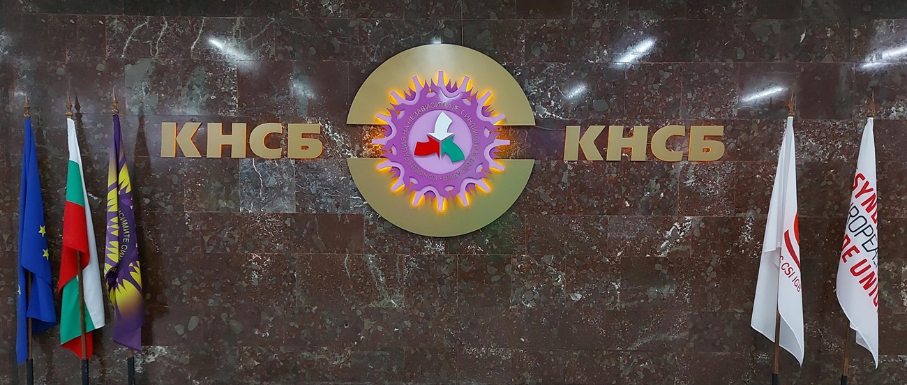 КНСБ: Няма да допуснем сметката за политическата нестабилност да бъде платена от българския работник за пореден път!