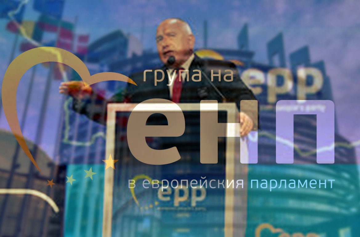 БОРИСОВ И БЪЛГАРИЯ НА ЕВРОПЕЙСКАТА СЦЕНА: Оръжия, газ и власт в разговорите на Срещата на върха на ЕНП