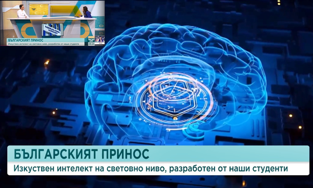 БЪЛГАРСКИ ИЗКУСТВЕН ИНТЕЛЕКТ В НАП: ChatGPT 3.0 разпознава глас и изображения, влиза и в институциите (ВИДЕО)