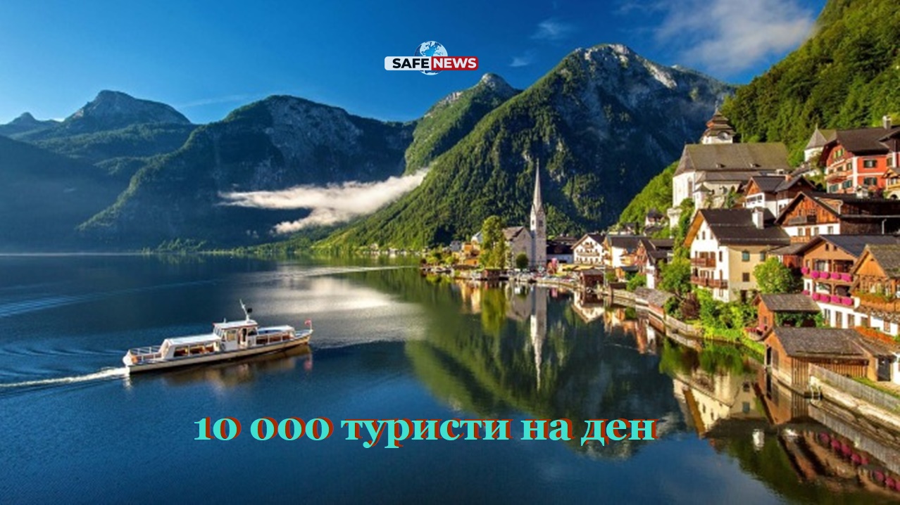 Тайна сделка с туристите: Австрия отключва „скрити съкровища“ само срещу обещание за дискретност