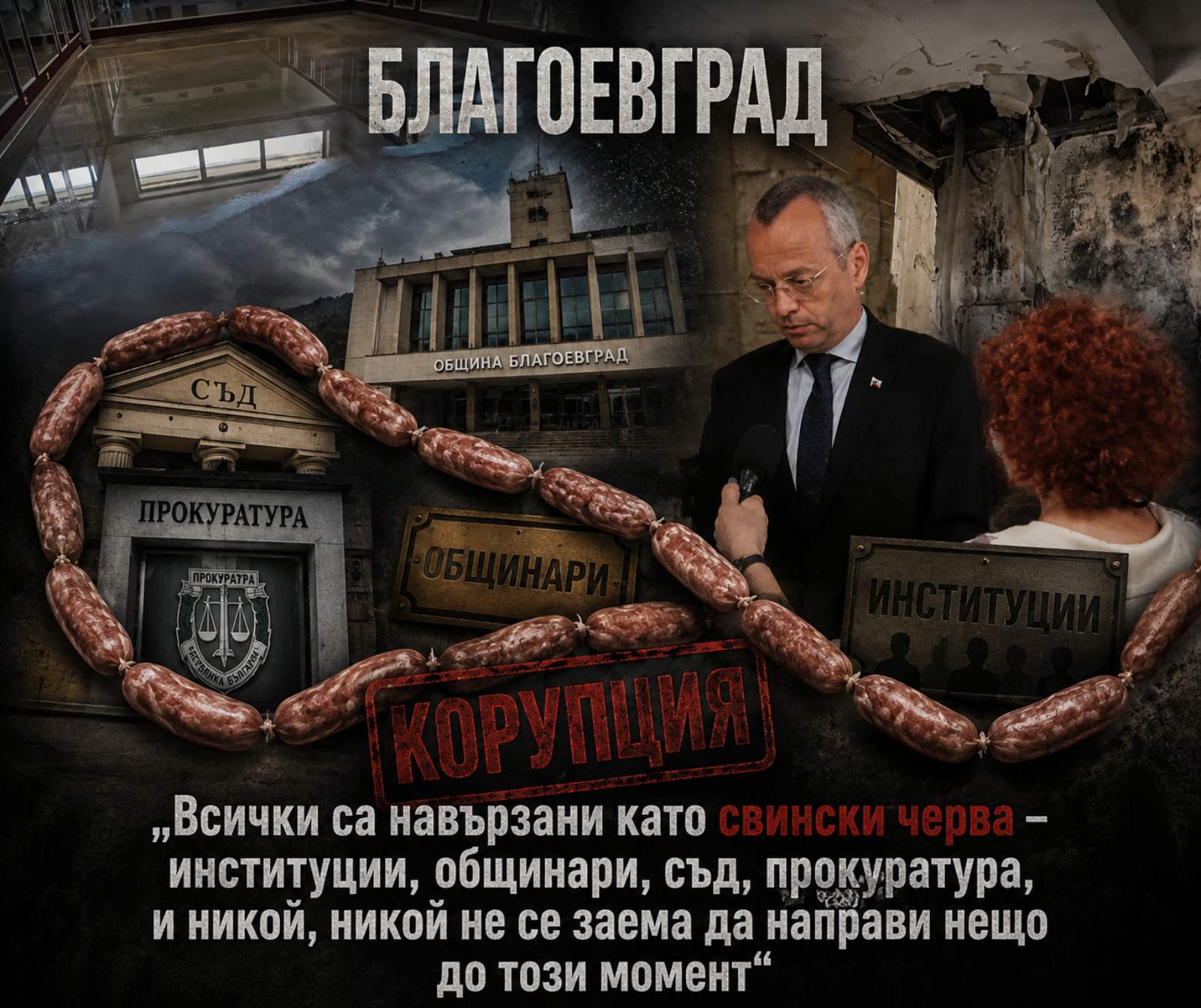 СКАНДАЛНО! 12 милиона потънаха, площадът изплува като гробница: Благоевград се дави в течове и съмнения за корупция!