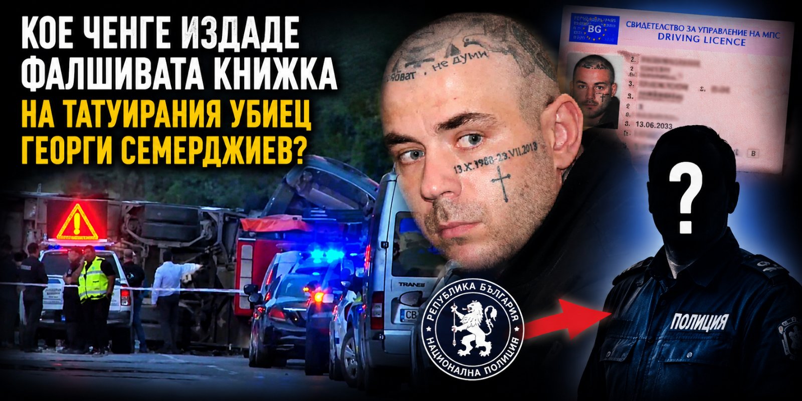 Кървавата мафия на менте книжките: След 4 жертви изплува и скандалът „Семерджиев“