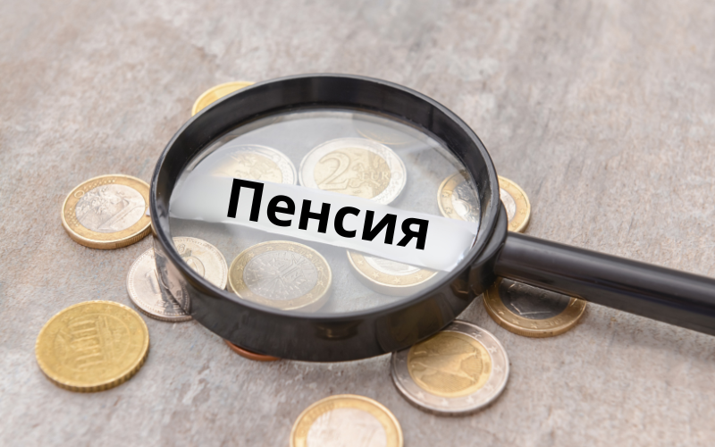 Ще доживеем ли изобщо до пенсия?“: Осигурителният удар оставя хиляди без компенсация
