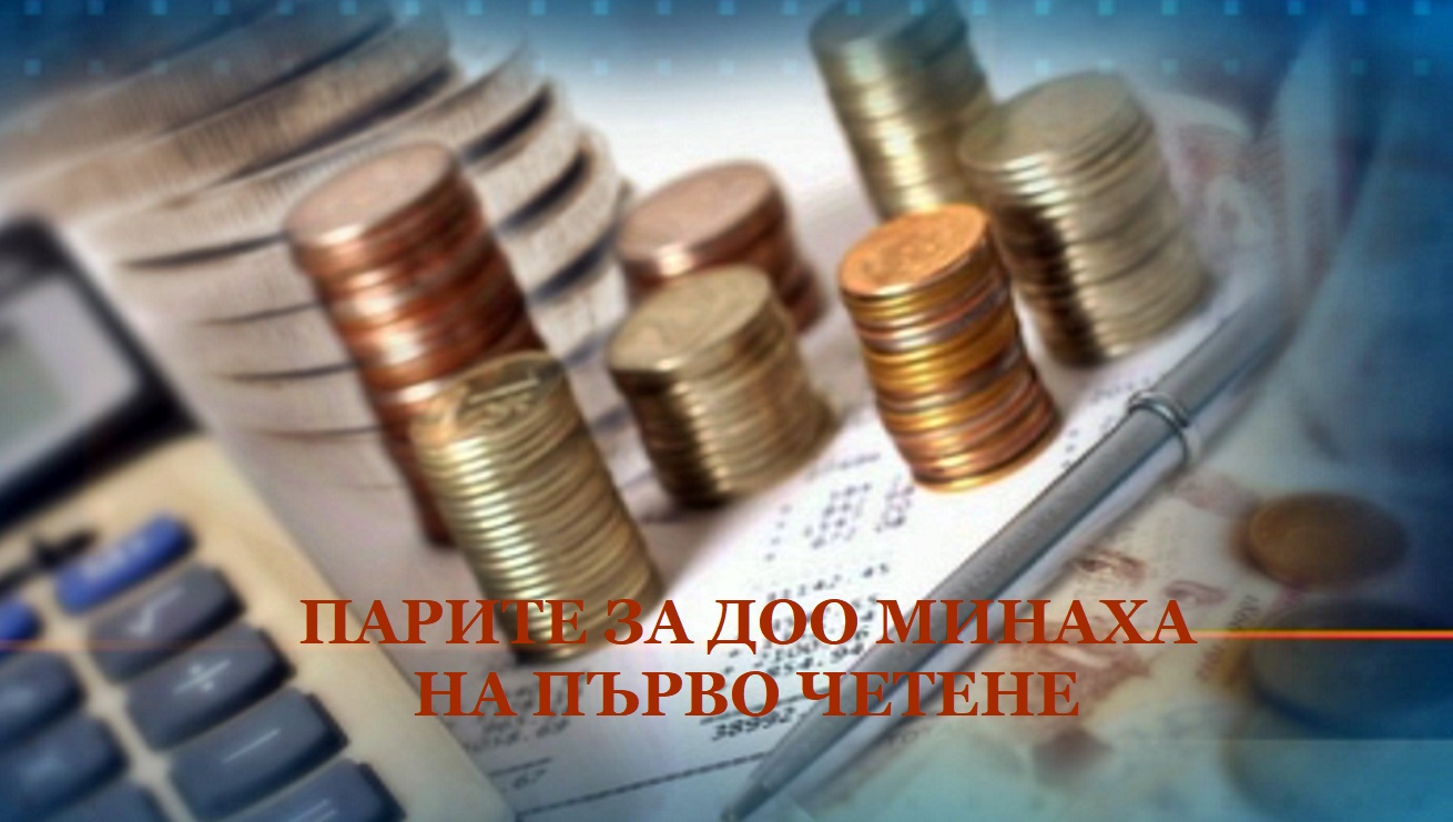 "Вие създавате стрес за икономиката“: Депутатите приеха бюджета на ДОО след остри сблъсъци