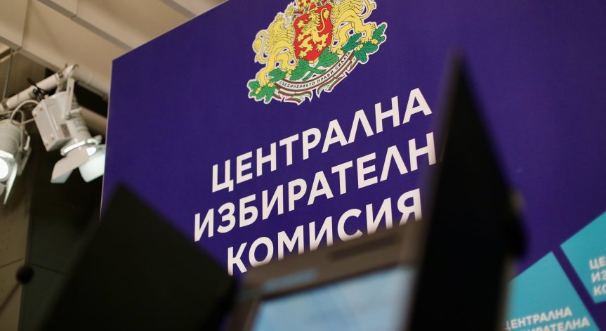 ЦИК тегли жребия за номерата в бюлетината за президентските избори