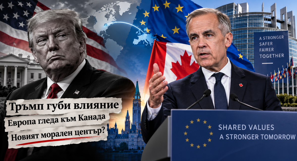 Тръмп губи Европа. Един канадец се превръща в новия морален център на Запада (ВИДЕО)
