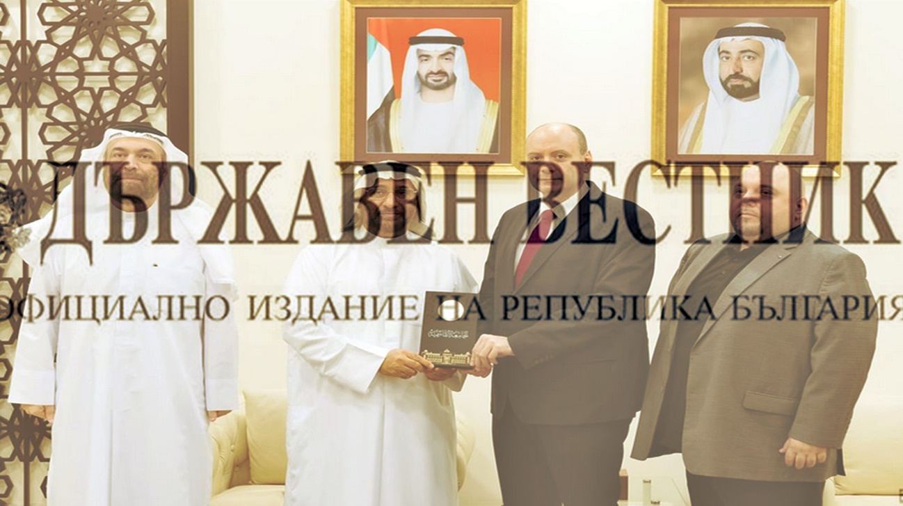 Посланикът на България в ОАЕ е освободен от длъжност: Решението е обнародвано в „Държавен вестник”