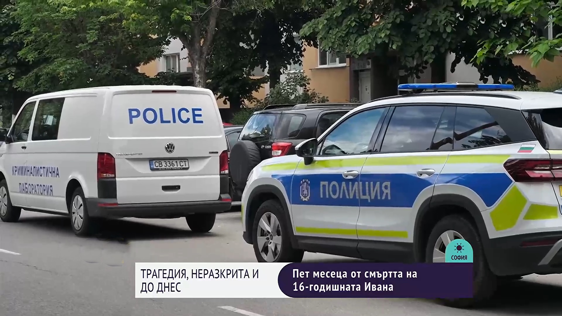 Мистерията „Ивана“: Пет месеца по-късно ниукой незнае какво се е случило в онзи благоевградски апартамент? (ВИДЕО)